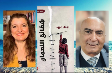 إضاءة على كتاب شقائق النعمان للكاتبة المقدسيّة هناء عبيد